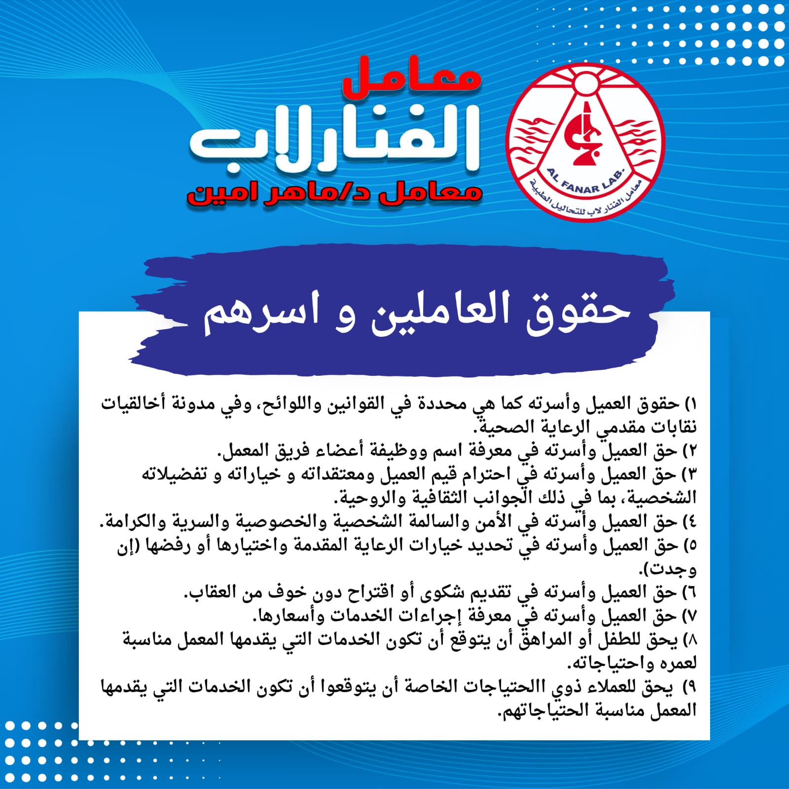 حقوق العاملين