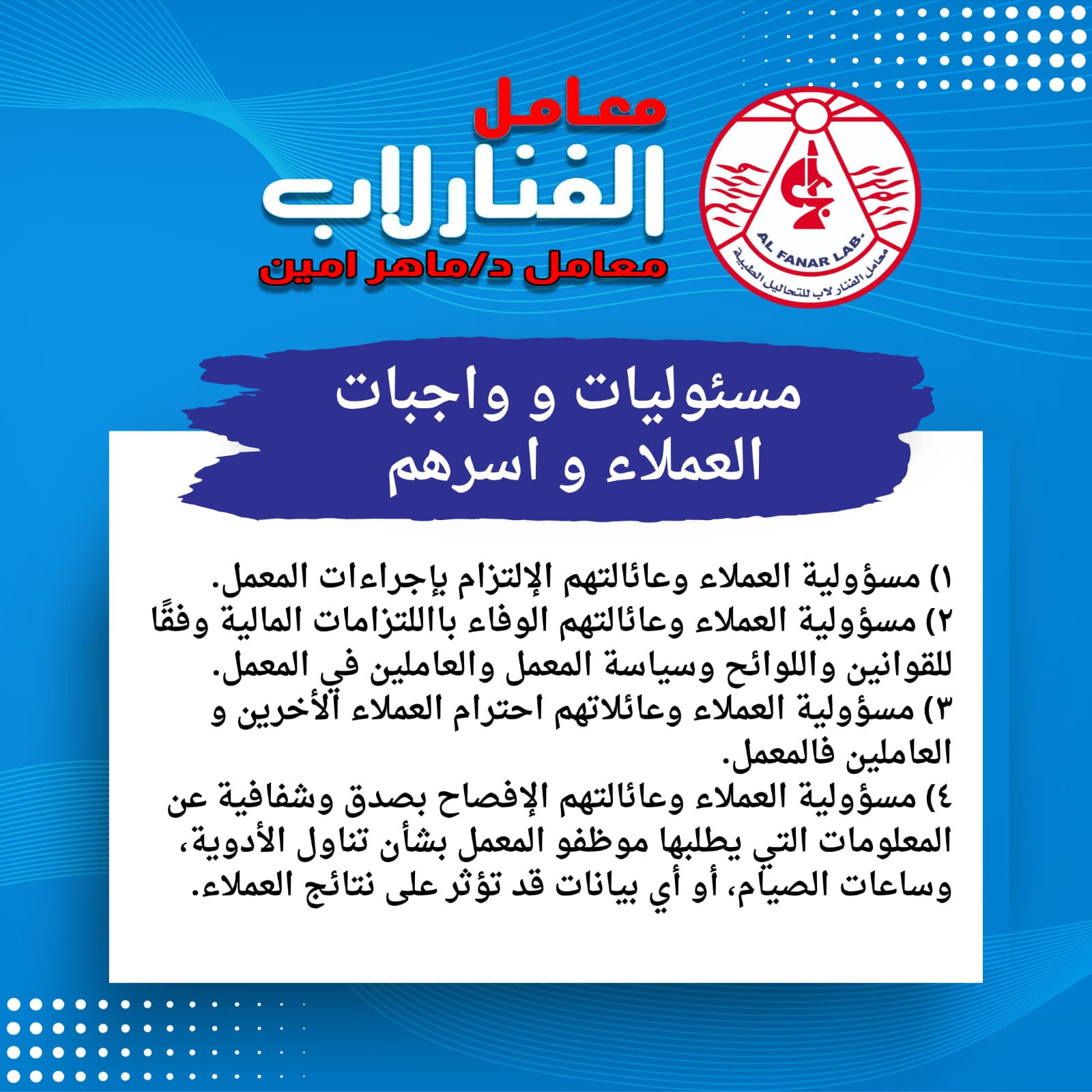 مسؤوليات وواجبات